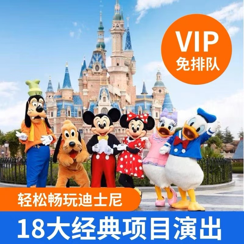 迪士尼导游服务